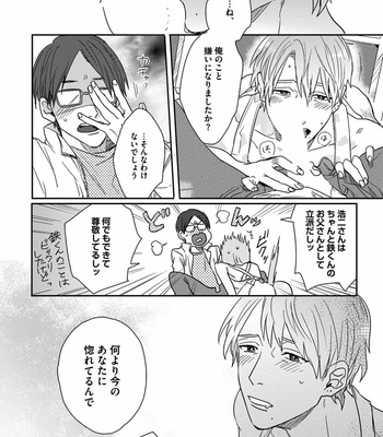 [Matsumoto Yoh] Papa wa Sensei to ×××shitai [JP] – Gay Manga sex 54
