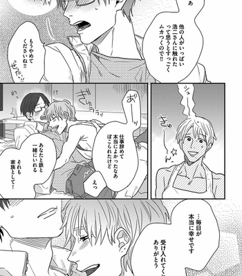 [Matsumoto Yoh] Papa wa Sensei to ×××shitai [JP] – Gay Manga sex 55
