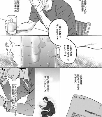 [Matsumoto Yoh] Papa wa Sensei to ×××shitai [JP] – Gay Manga sex 67