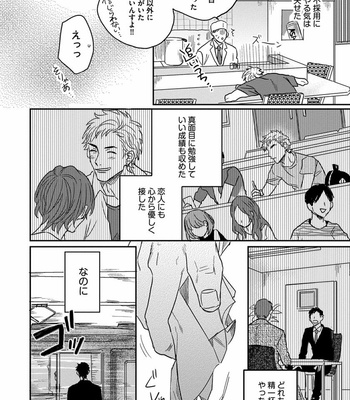 [Matsumoto Yoh] Papa wa Sensei to ×××shitai [JP] – Gay Manga sex 68