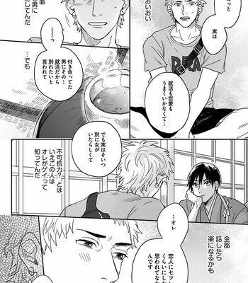 [Matsumoto Yoh] Papa wa Sensei to ×××shitai [JP] – Gay Manga sex 76