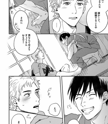 [Matsumoto Yoh] Papa wa Sensei to ×××shitai [JP] – Gay Manga sex 78
