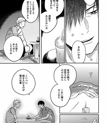 [Matsumoto Yoh] Papa wa Sensei to ×××shitai [JP] – Gay Manga sex 83