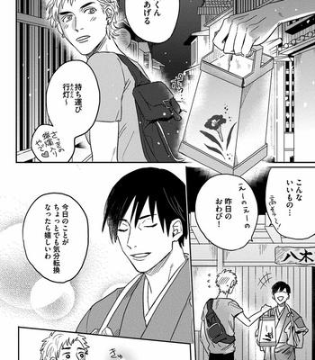 [Matsumoto Yoh] Papa wa Sensei to ×××shitai [JP] – Gay Manga sex 86