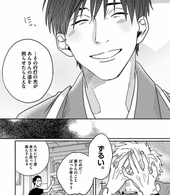 [Matsumoto Yoh] Papa wa Sensei to ×××shitai [JP] – Gay Manga sex 88