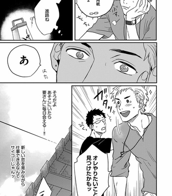 [Matsumoto Yoh] Papa wa Sensei to ×××shitai [JP] – Gay Manga sex 89