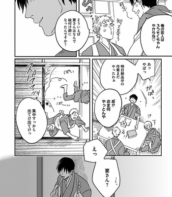 [Matsumoto Yoh] Papa wa Sensei to ×××shitai [JP] – Gay Manga sex 94