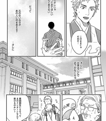 [Matsumoto Yoh] Papa wa Sensei to ×××shitai [JP] – Gay Manga sex 104