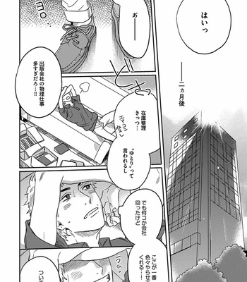 [Matsumoto Yoh] Papa wa Sensei to ×××shitai [JP] – Gay Manga sex 106