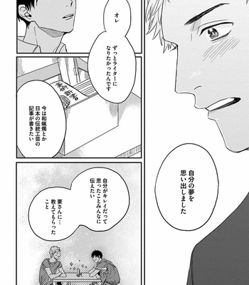 [Matsumoto Yoh] Papa wa Sensei to ×××shitai [JP] – Gay Manga sex 112