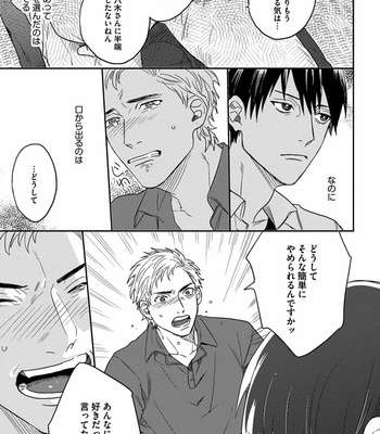 [Matsumoto Yoh] Papa wa Sensei to ×××shitai [JP] – Gay Manga sex 119