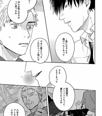 [Matsumoto Yoh] Papa wa Sensei to ×××shitai [JP] – Gay Manga sex 121