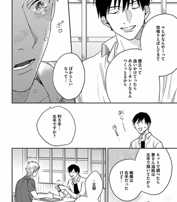 [Matsumoto Yoh] Papa wa Sensei to ×××shitai [JP] – Gay Manga sex 122