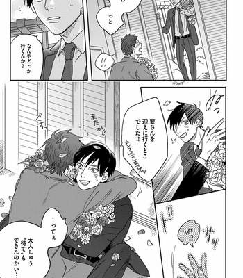 [Matsumoto Yoh] Papa wa Sensei to ×××shitai [JP] – Gay Manga sex 129