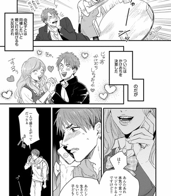 [Matsumoto Yoh] Papa wa Sensei to ×××shitai [JP] – Gay Manga sex 133