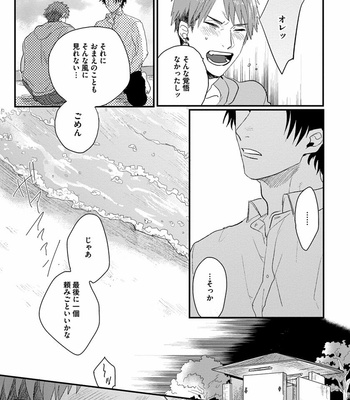 [Matsumoto Yoh] Papa wa Sensei to ×××shitai [JP] – Gay Manga sex 155