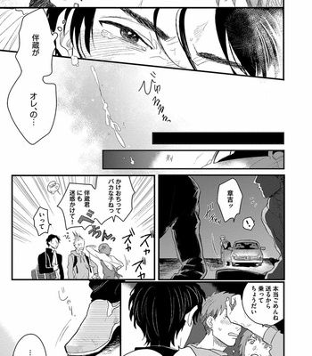 [Matsumoto Yoh] Papa wa Sensei to ×××shitai [JP] – Gay Manga sex 157