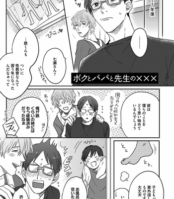 [Matsumoto Yoh] Papa wa Sensei to ×××shitai [JP] – Gay Manga sex 163