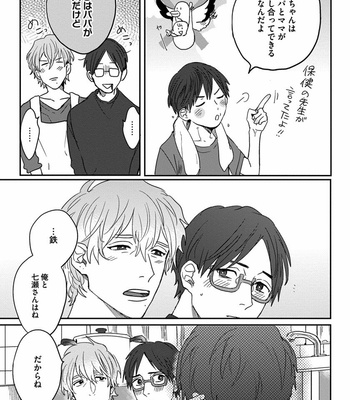 [Matsumoto Yoh] Papa wa Sensei to ×××shitai [JP] – Gay Manga sex 165