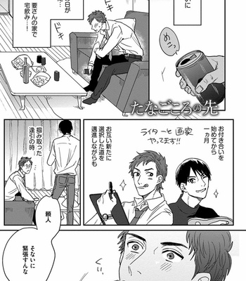 [Matsumoto Yoh] Papa wa Sensei to ×××shitai [JP] – Gay Manga sex 167