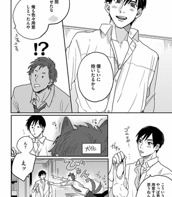 [Matsumoto Yoh] Papa wa Sensei to ×××shitai [JP] – Gay Manga sex 168