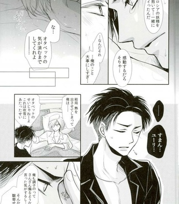 [ayafujii private circle (Fujii Aya)] Yuri on Ice dj – Waga Itoshi no Yurochka ~Kazakhs yori Ai o Komete~ [JP] – Gay Manga sex 33
