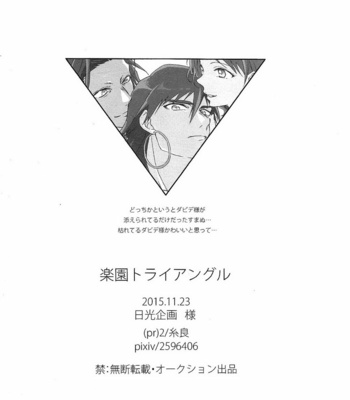 [pr(2)/ Ito Ryō] Magi dj – Rakuen toraianguru [JP] – Gay Manga sex 21