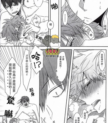 [PiERRoT/ RiA] Haikyuu!! dj – PANIC!! [cn] – Gay Manga sex 13
