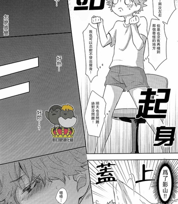 [PiERRoT/ RiA] Haikyuu!! dj – PANIC!! [cn] – Gay Manga sex 9