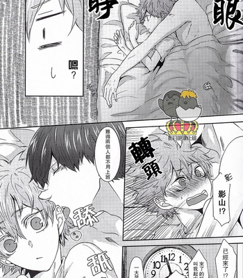 [PiERRoT/ RiA] Haikyuu!! dj – PANIC!! [cn] – Gay Manga sex 10