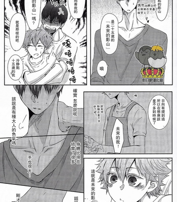 [PiERRoT/ RiA] Haikyuu!! dj – PANIC!! [cn] – Gay Manga sex 16