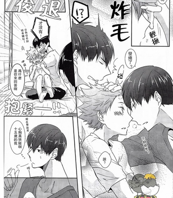 [PiERRoT/ RiA] Haikyuu!! dj – PANIC!! [cn] – Gay Manga sex 17