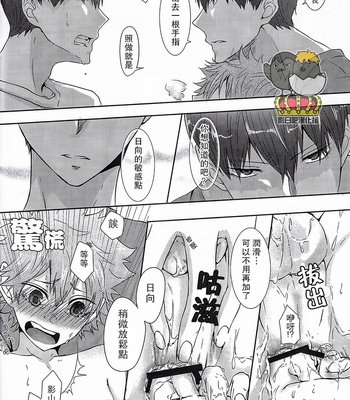 [PiERRoT/ RiA] Haikyuu!! dj – PANIC!! [cn] – Gay Manga sex 21