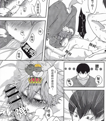 [PiERRoT/ RiA] Haikyuu!! dj – PANIC!! [cn] – Gay Manga sex 25