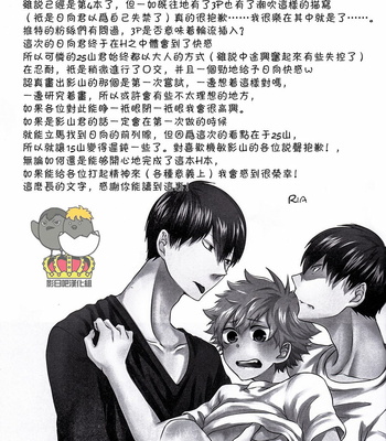 [PiERRoT/ RiA] Haikyuu!! dj – PANIC!! [cn] – Gay Manga sex 34