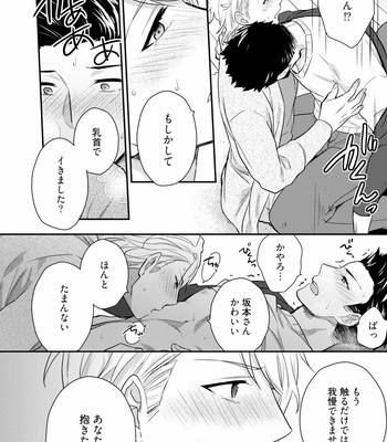 [Touya Tsuzuru] Virgin Pink Scandal [JP] – Gay Manga sex 23