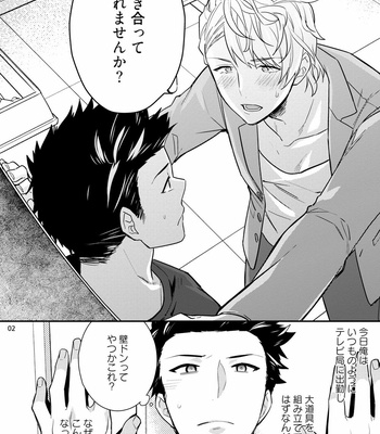 [Touya Tsuzuru] Virgin Pink Scandal [JP] – Gay Manga sex 3