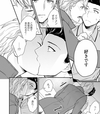 [Touya Tsuzuru] Virgin Pink Scandal [JP] – Gay Manga sex 9