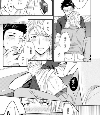 [Touya Tsuzuru] Virgin Pink Scandal [JP] – Gay Manga sex 16