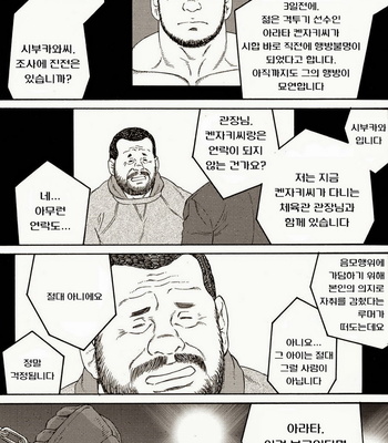 [Gengoroh Tagame] Standing Ovations [kr] – Gay Manga thumbnail 001