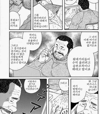 [Gengoroh Tagame] Standing Ovations [kr] – Gay Manga sex 15