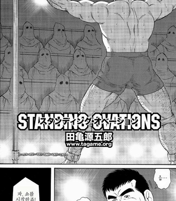 [Gengoroh Tagame] Standing Ovations [kr] – Gay Manga sex 2