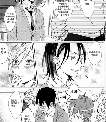 [Hellenism (Y)] Yajuu no Kimochi – Yowamushi Pedal dj [kr] – Gay Manga sex 4