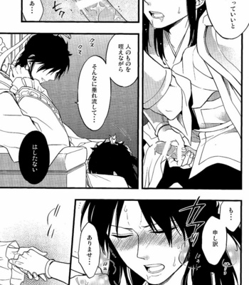 [Alcamia] Magi dj – Torawareta Ude [JP] – Gay Manga sex 4