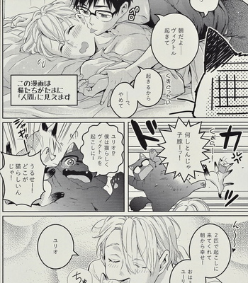[ZOOYA!] Yuri on Ice dj – Wagahai-tachi wa nekodearu 2 [JP] – Gay Manga sex 5