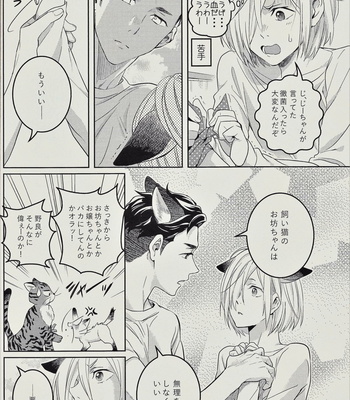 [ZOOYA!] Yuri on Ice dj – Wagahai-tachi wa nekodearu 2 [JP] – Gay Manga sex 13