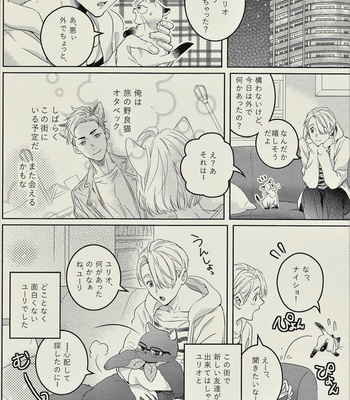 [ZOOYA!] Yuri on Ice dj – Wagahai-tachi wa nekodearu 2 [JP] – Gay Manga sex 15
