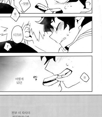 [Multi Vitamin (Ichiko)] Socchi, Kocchi – My Hero Academia dj [kr] – Gay Manga sex 21