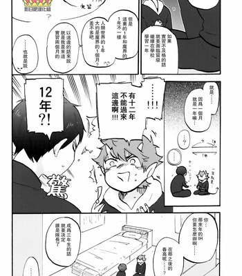 [mental sex] Haikyuu!! dj – Sakyubasu jisshū-sei hina takun zenpen [cn] – Gay Manga sex 9