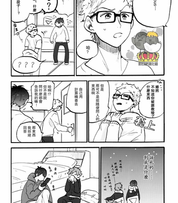 [mental sex] Haikyuu!! dj – Sakyubasu jisshū-sei hina takun zenpen [cn] – Gay Manga sex 21